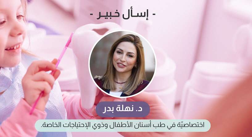 12 فكرة خاطئة عن أسنانكم: ما هي وكيف يمكن الحفاظ على أسنان أفضل لصحّة أفضل؟