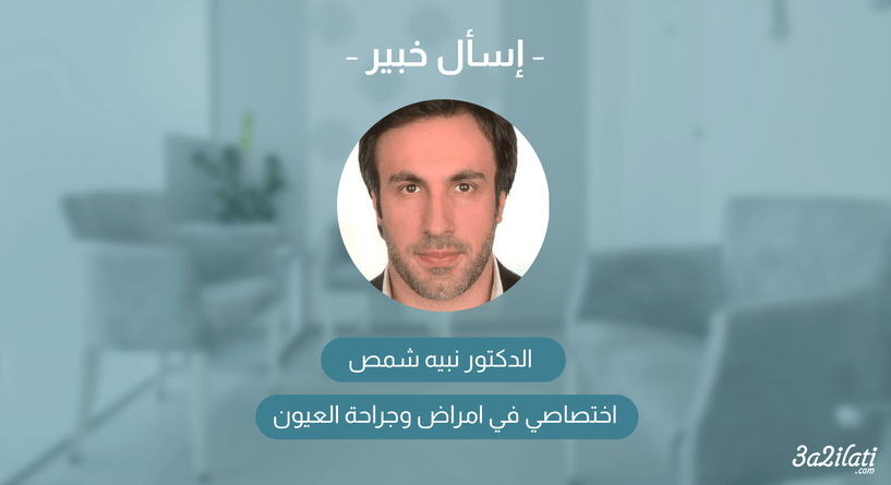 الدكتور نبيل شمص