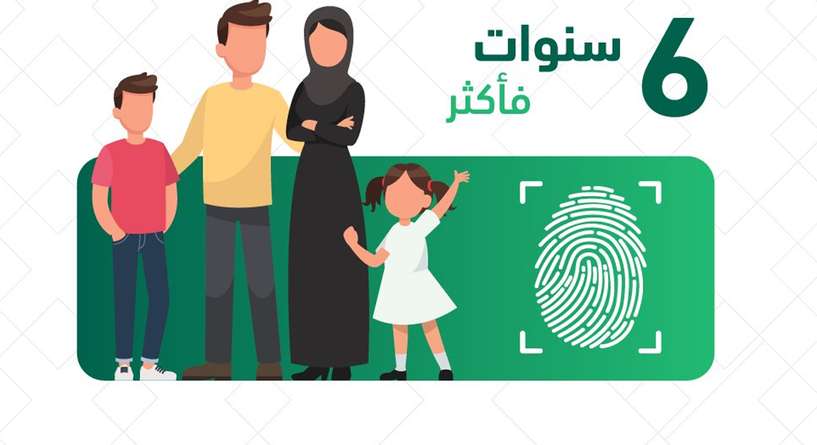 الجوازات السعودية تنبه المقيمين على ضرورة اتخاذ هذا الإجراء عند بلوغ أطفالهم 6 سنوات