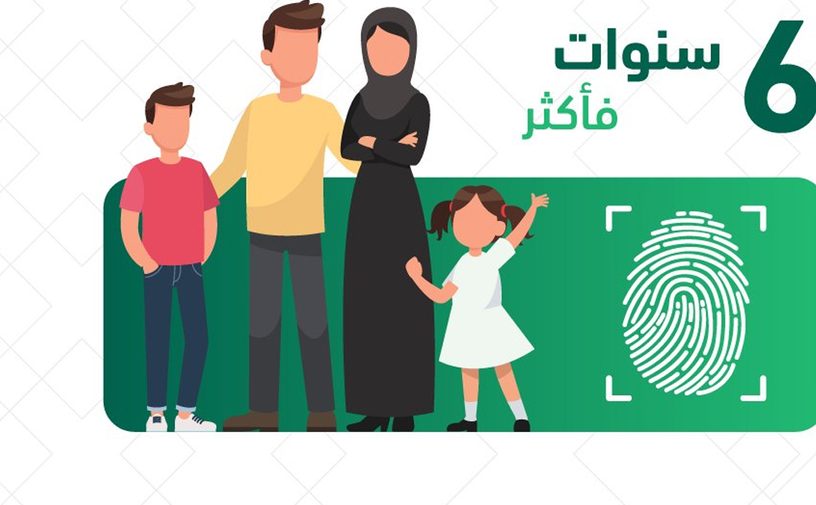 الجوازات السعودية تنبه المقيمين على ضرورة اتخاذ هذا الإجراء عند بلوغ أطفالهم 6 سنوات