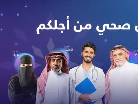 برنامج التحوّل الصحيّ يُحقق إنجازات في الكشف المبكر عن الأمراض الأكثر شيوعًا في السعودية