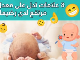 بالفيديو، 8 عادات تدل على معدل ذكاء مرتفع لدى رضيعك