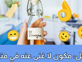 بالفيديو، بديل للعديد من المساحيق الجاهزة