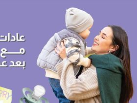 بالفيديو، 6 عادات لا تفعليها مع طفلك بعد عمر السنتين