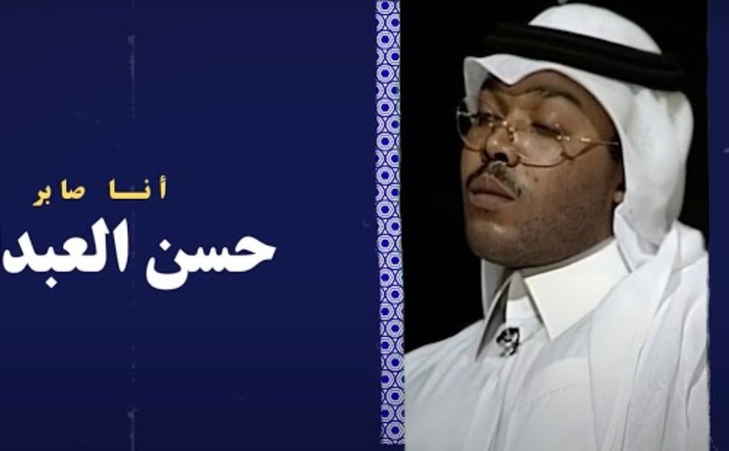 جلسة طرب تقدّم لحظة فنية نادرة: حسن العبدالله يغني "أنا صابر" بطريقة مميزة!