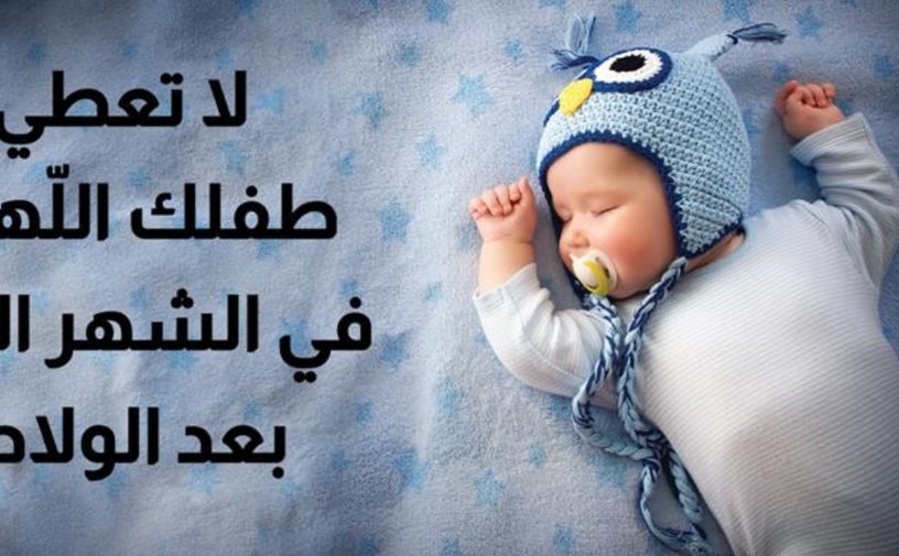 بالفيديو، لا تعطي طفلك اللهاية في الشهر الأول بعد الولادة