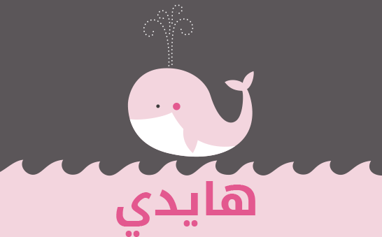 معنى اسم هايدي