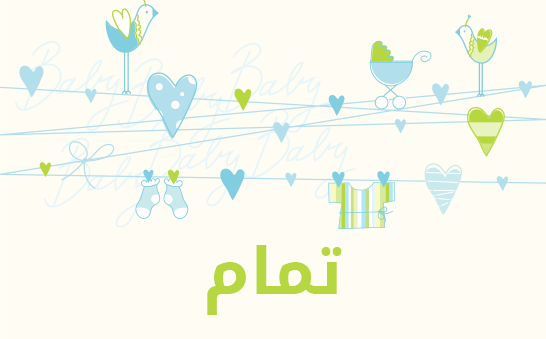 معنى اسم تمام