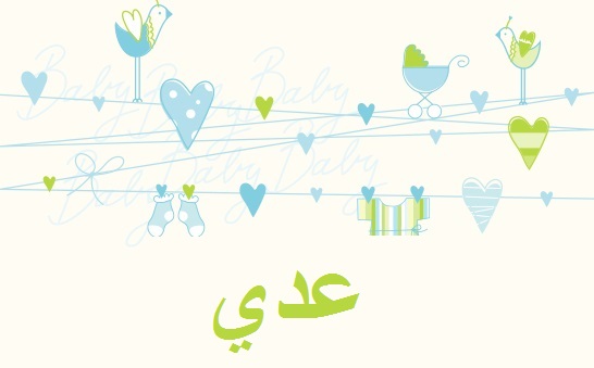 معنى اسم عدي