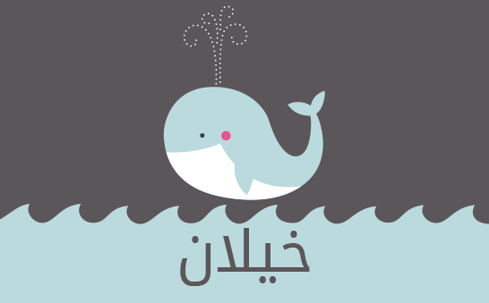 ما معنى إسم خيلان؟