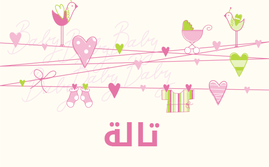 معنى اسم تالة