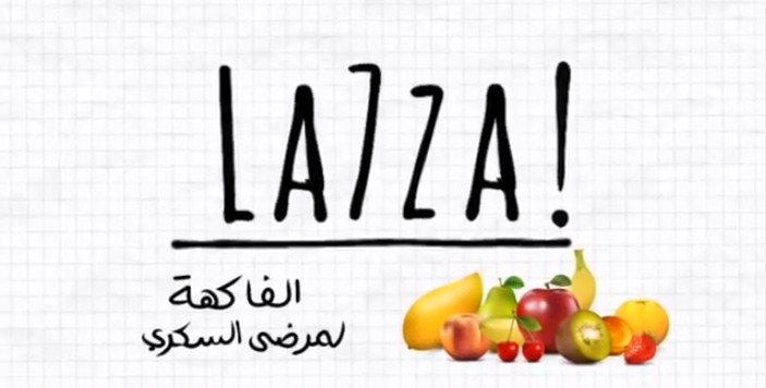 الفاكهة لمرضى السكري في لحظة!