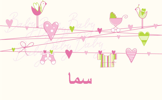 معنى اسم سما