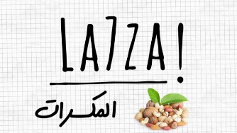 المكسرات في لحظة!