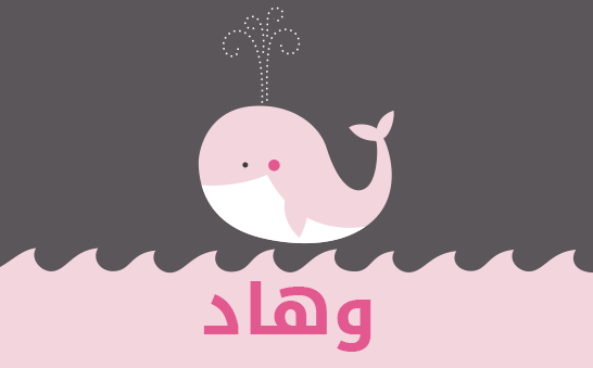 ما معنى إسم وهاد؟