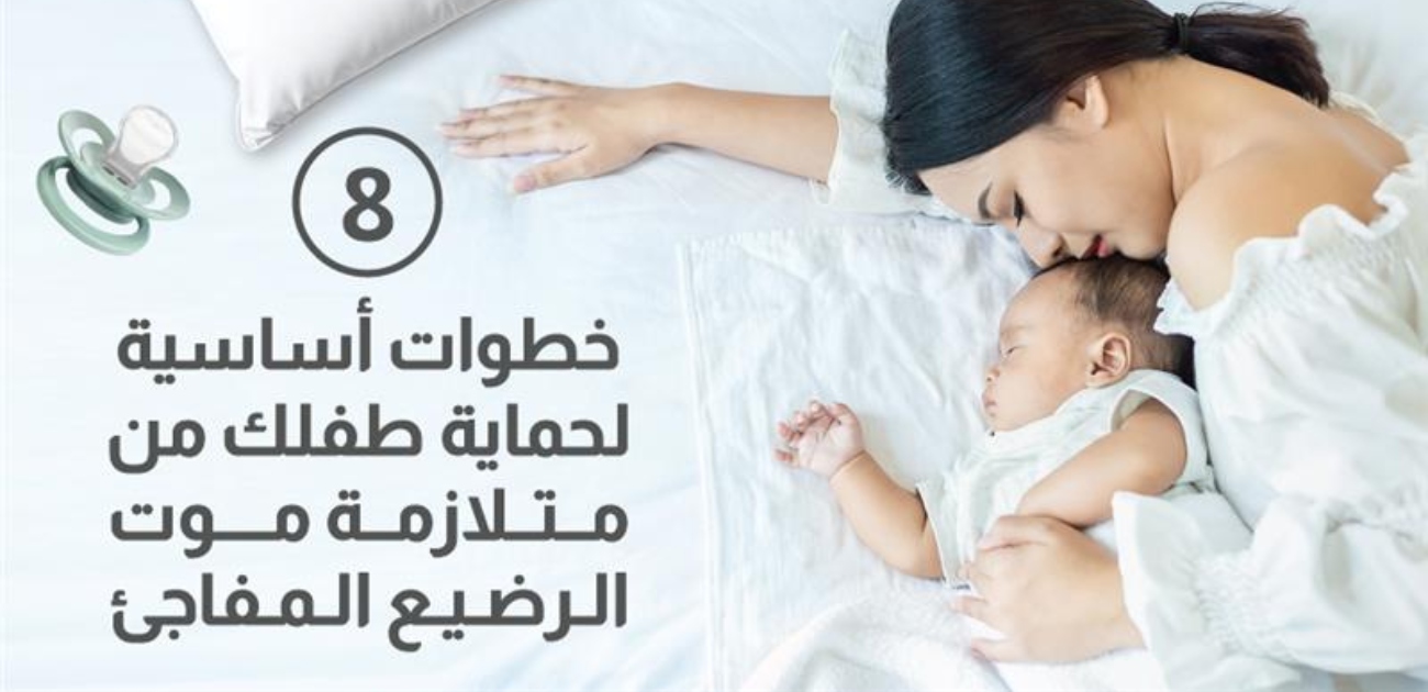 بالفيديو، متلازمة وفاة الرضيع